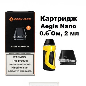 Картридж GeekVape Aegis Nano 0.6 Ом, 2 мл