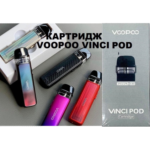 Запасные картриджи для VOOPOO VINCI POD